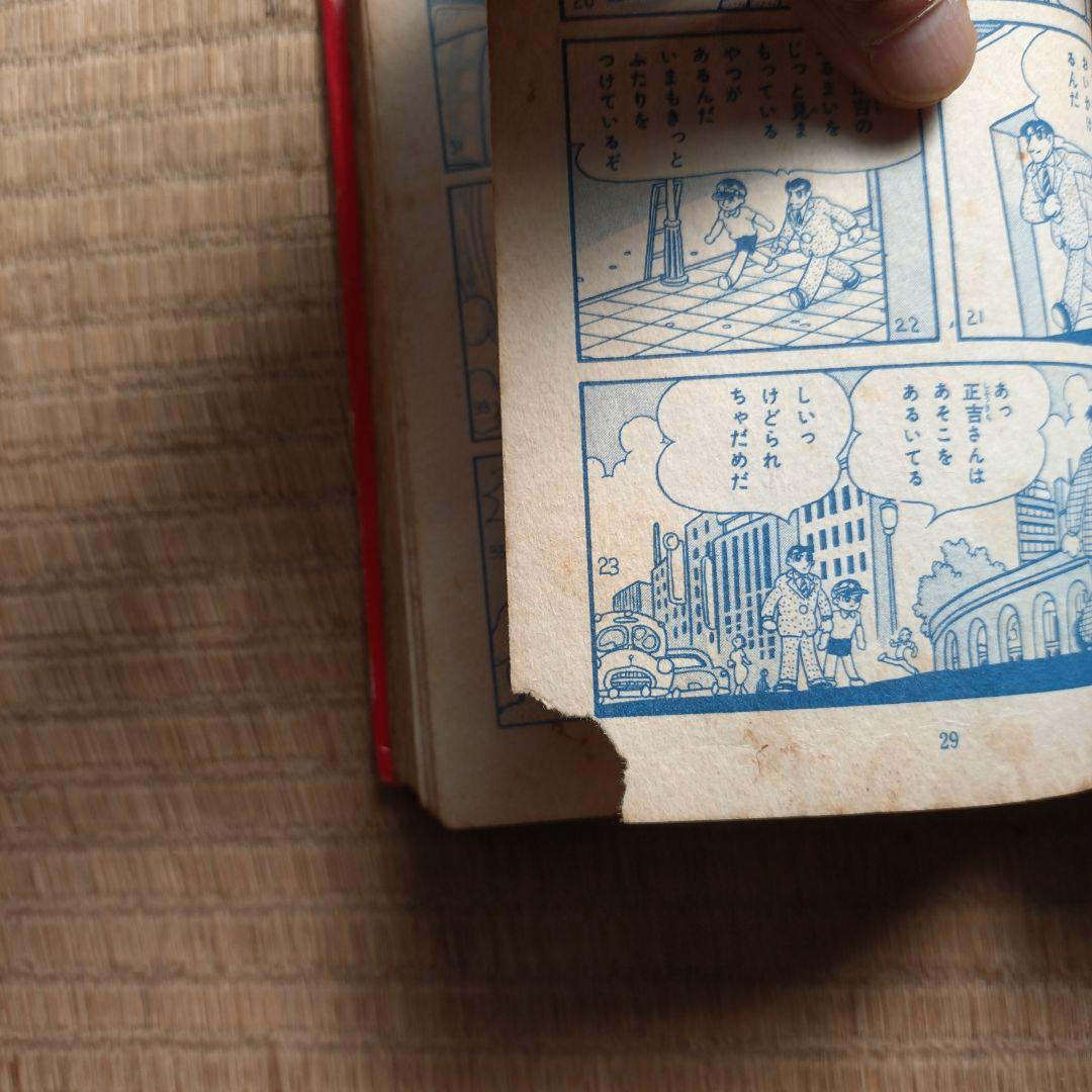 横山光輝 地獄の犬