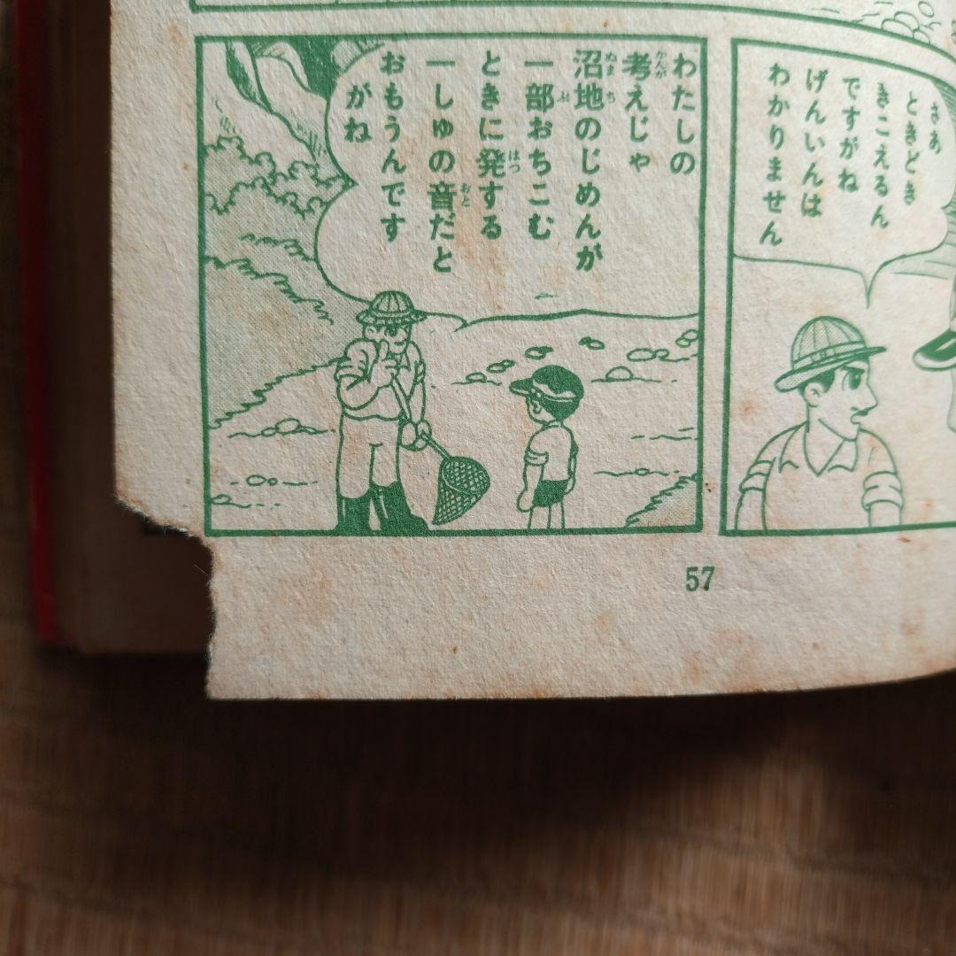 横山光輝 地獄の犬