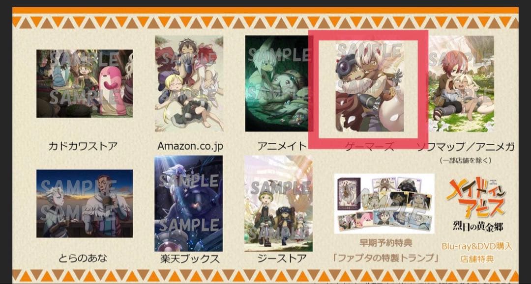 メイドインアビス タペストリー 18点まとめ売り