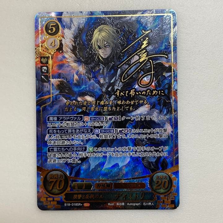 ファイアーエムブレム サイファ 18弾 SR+ ディミトリ 風花雪月 無双