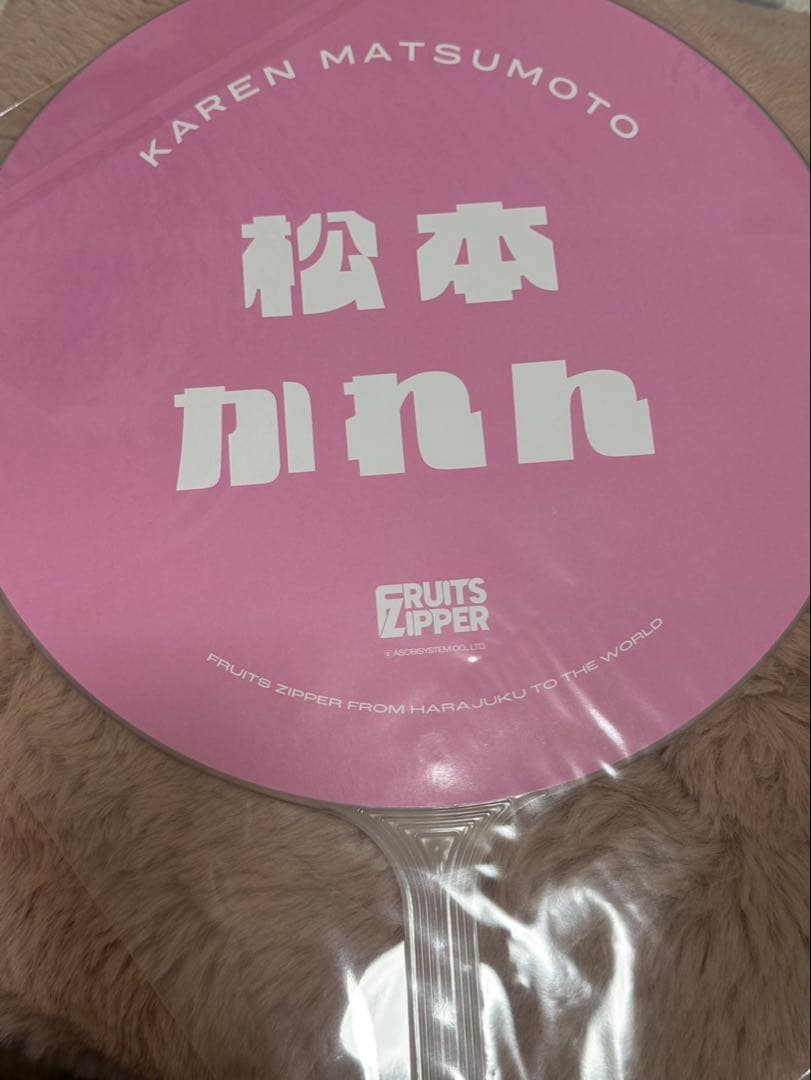 松本かれん グッズセットまとめ売り 未開封 FRUITS ZIPPER 松本かれん