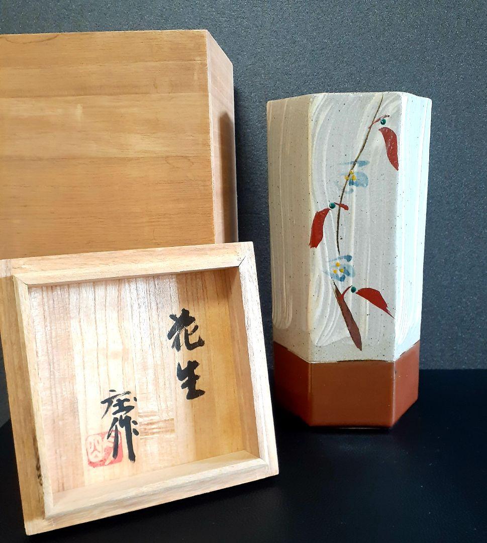 人間国宝 濱田庄司愛弟子】益子焼【明石庄作】造 赤絵刷毛目 六角形 花