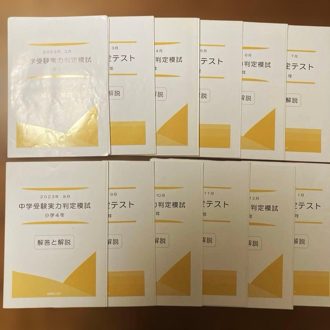 実力判定模試&到達度判定テスト 4年 算数・国語 能開センター - メルカリ