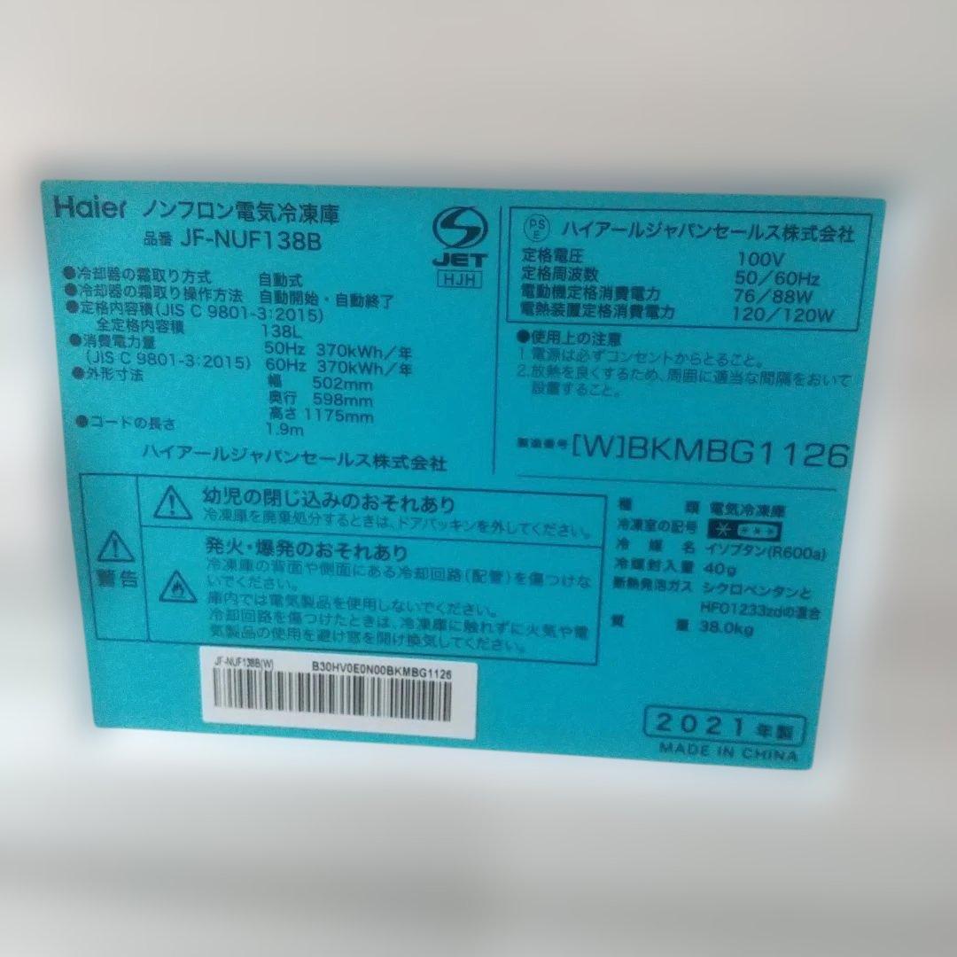 最終お値下げ中 Haier 家庭用冷凍庫 2021年製