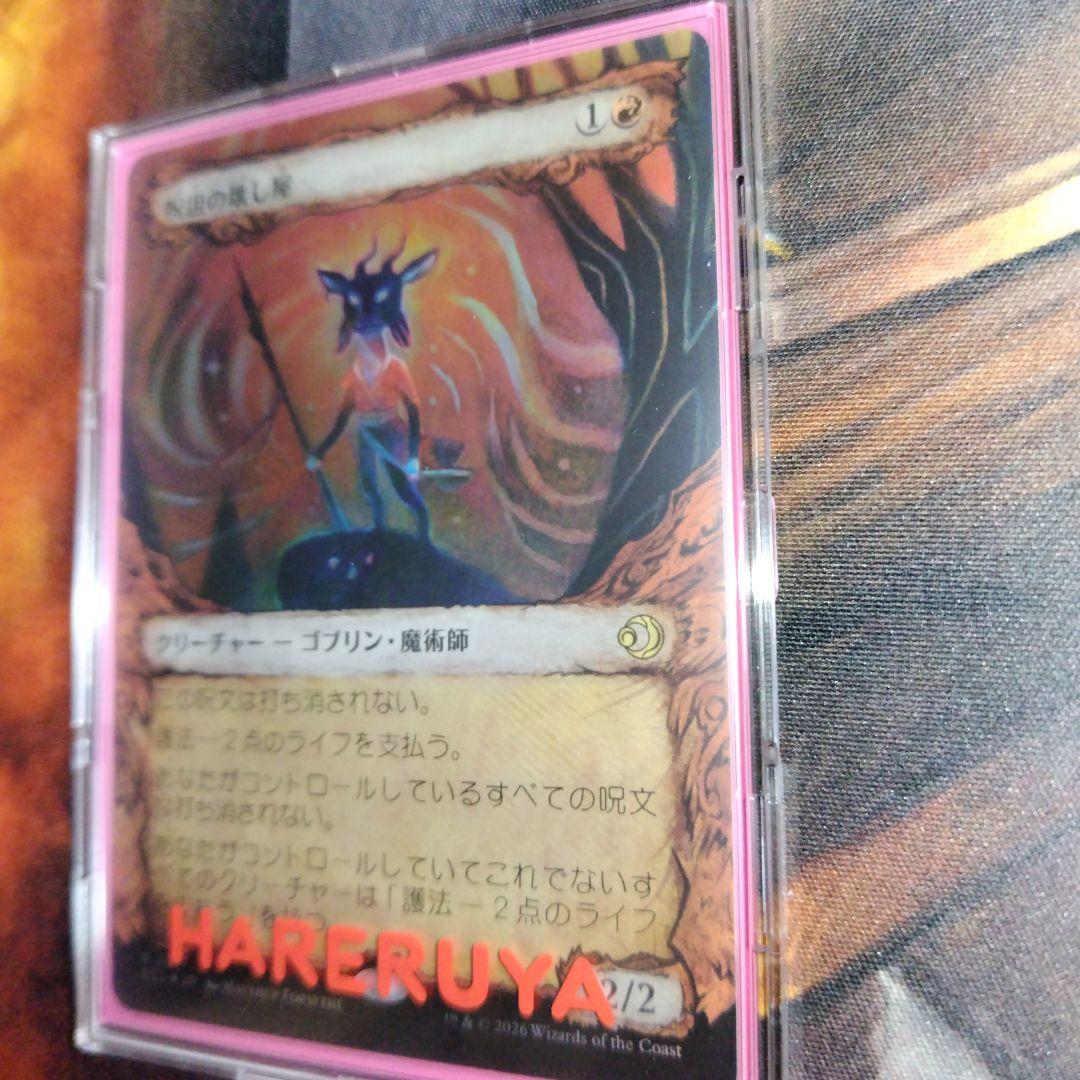 日語 ショーケースFOIL 呪詛の壊し屋 - メルカリ