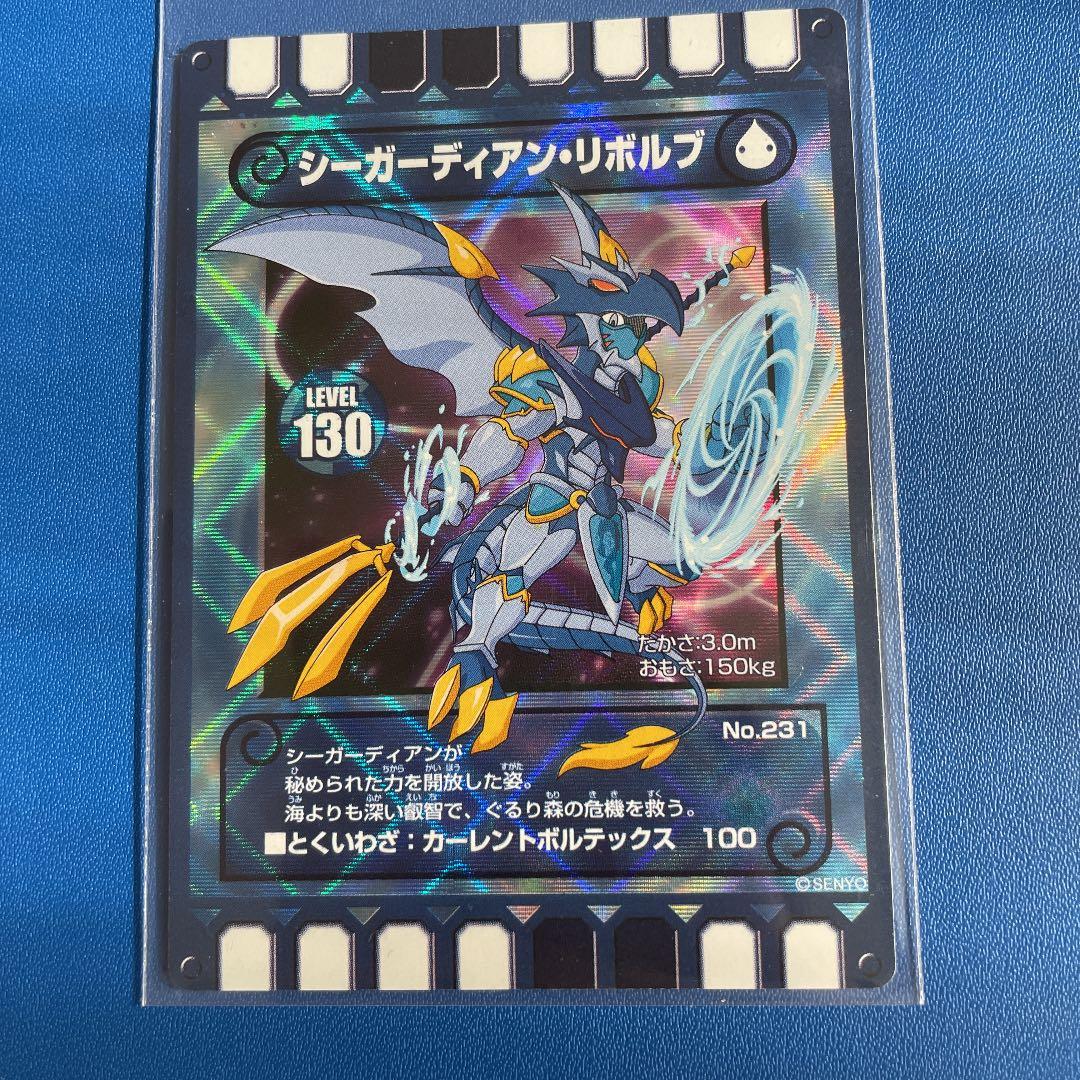 激レア】【未使用品】ぐるり森 カード迷路大冒険 シーガーディアン