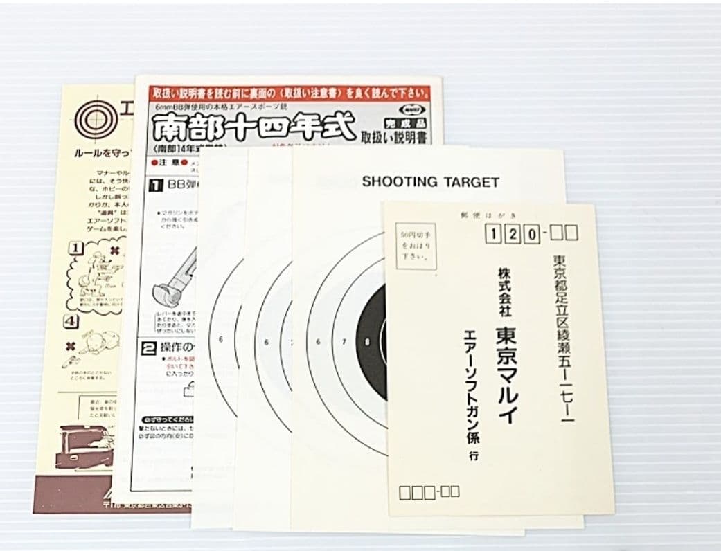 東京マルイ　南部十四年式