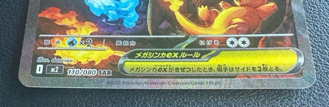 ポケモンカード　メガリザードンX ex SAR 極美品