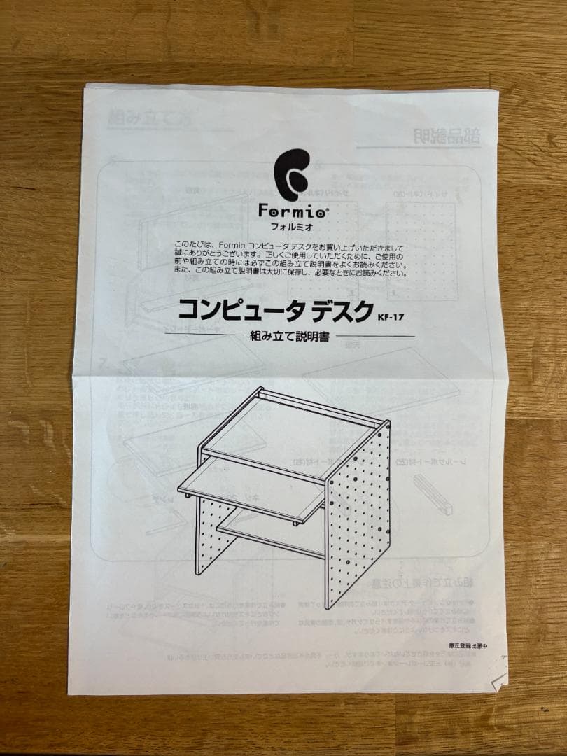 早い者勝ち！ Formio フォルミオ　パソコンデスク（KF-17)