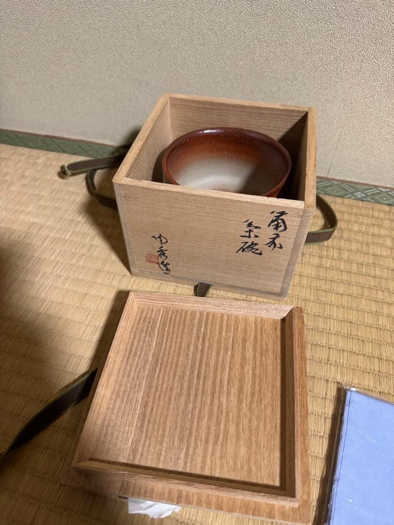 備前焼 人間国宝 山本陶秀 緋襷茶碗