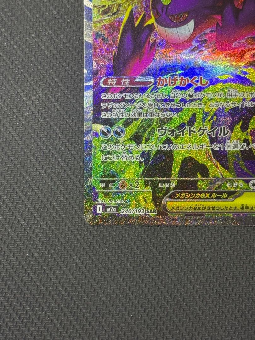 な*お様 メガゲンガーex SAR 240/193