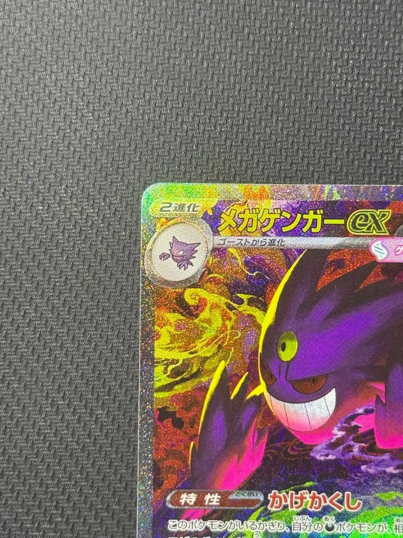 な*お様 メガゲンガーex SAR 240/193