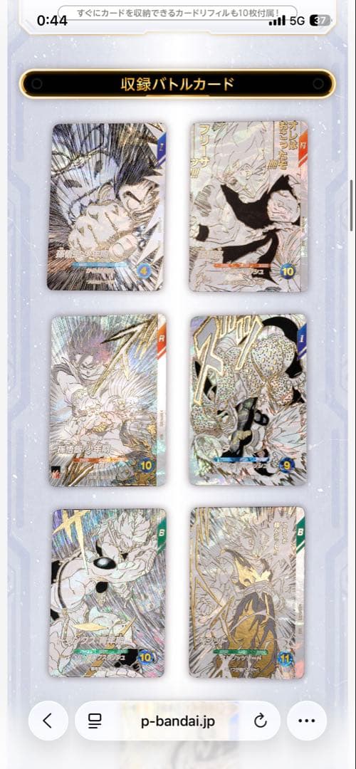 ドラゴンボールスーパーダイバーズ　9ポケットバインダーセット　40周年記念限定品