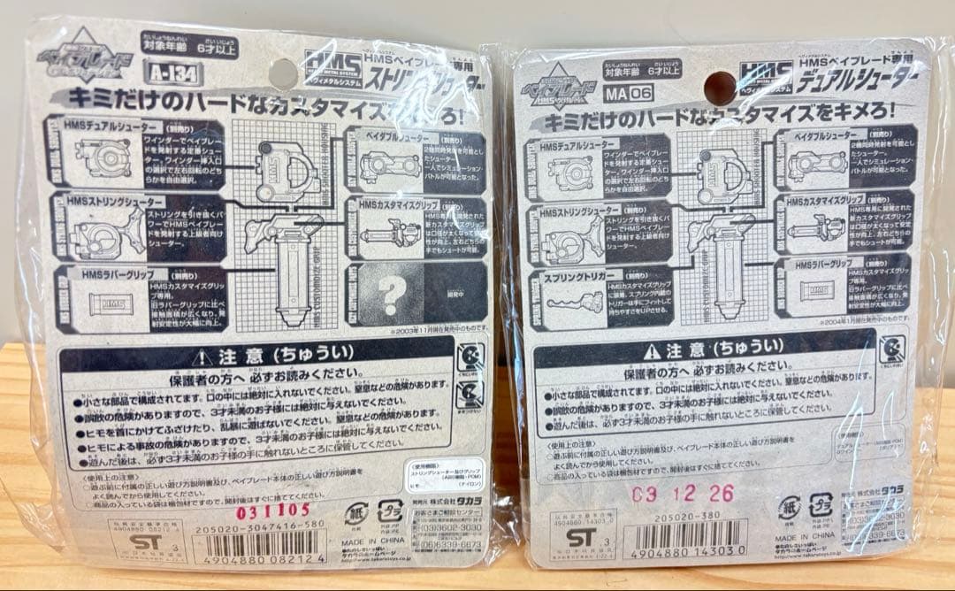 【2点】爆転シュートベイブレードHMS専用ストリングシューターデュアルシューター