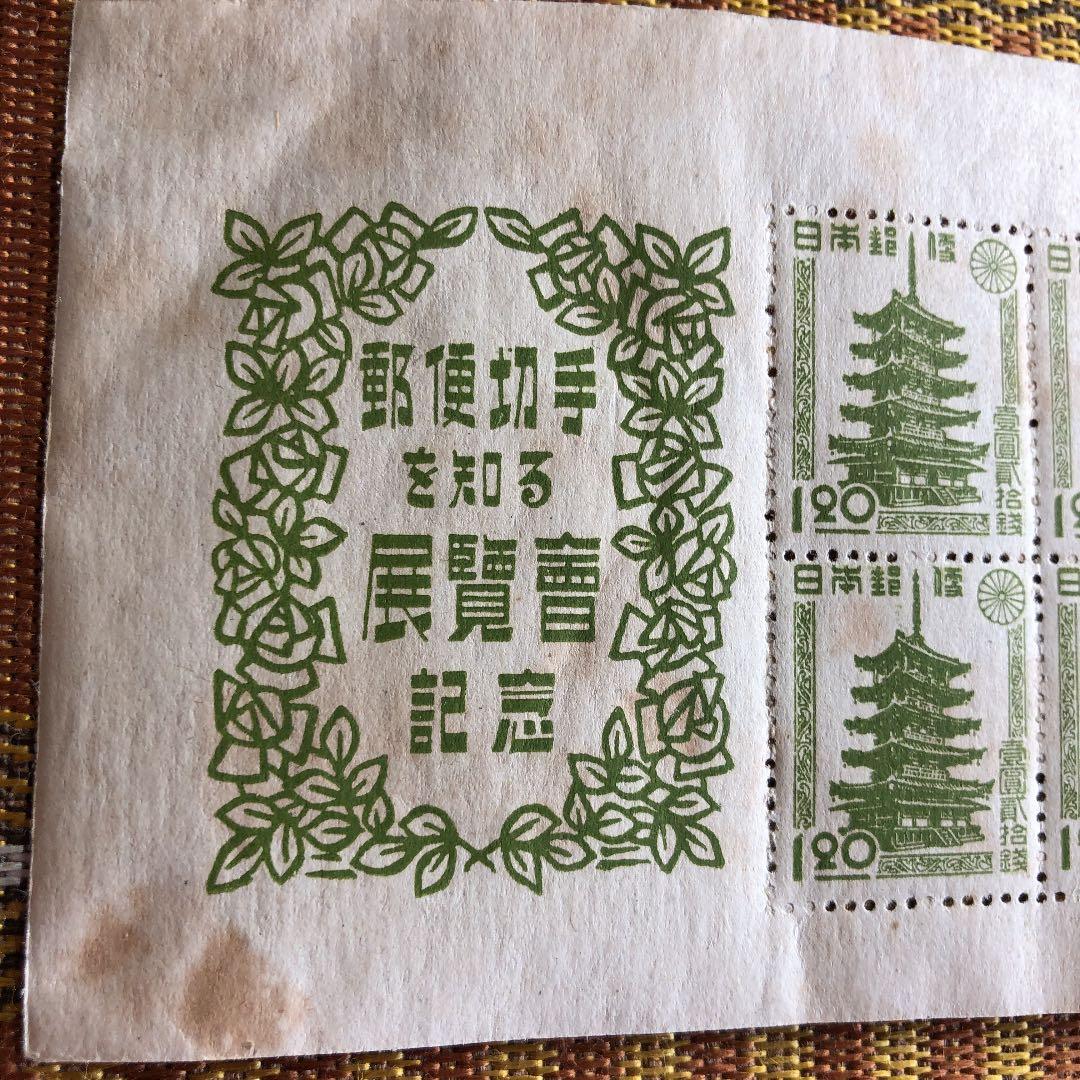 カタログ価38,！レアな小型シート！昭和22年東京切手展 極レア！