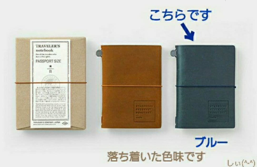 スターバックス ロースタリー トラベラーズノート ブルー