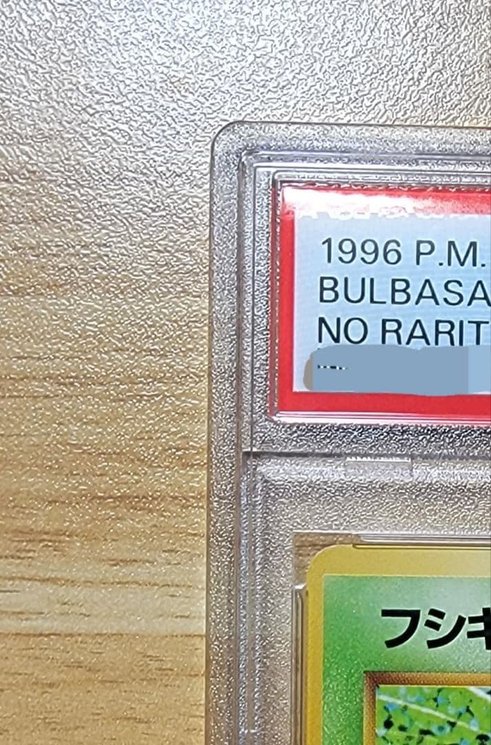 【PSA7 フシギダネ】ポケモンカード 旧裏 初版 マークなし