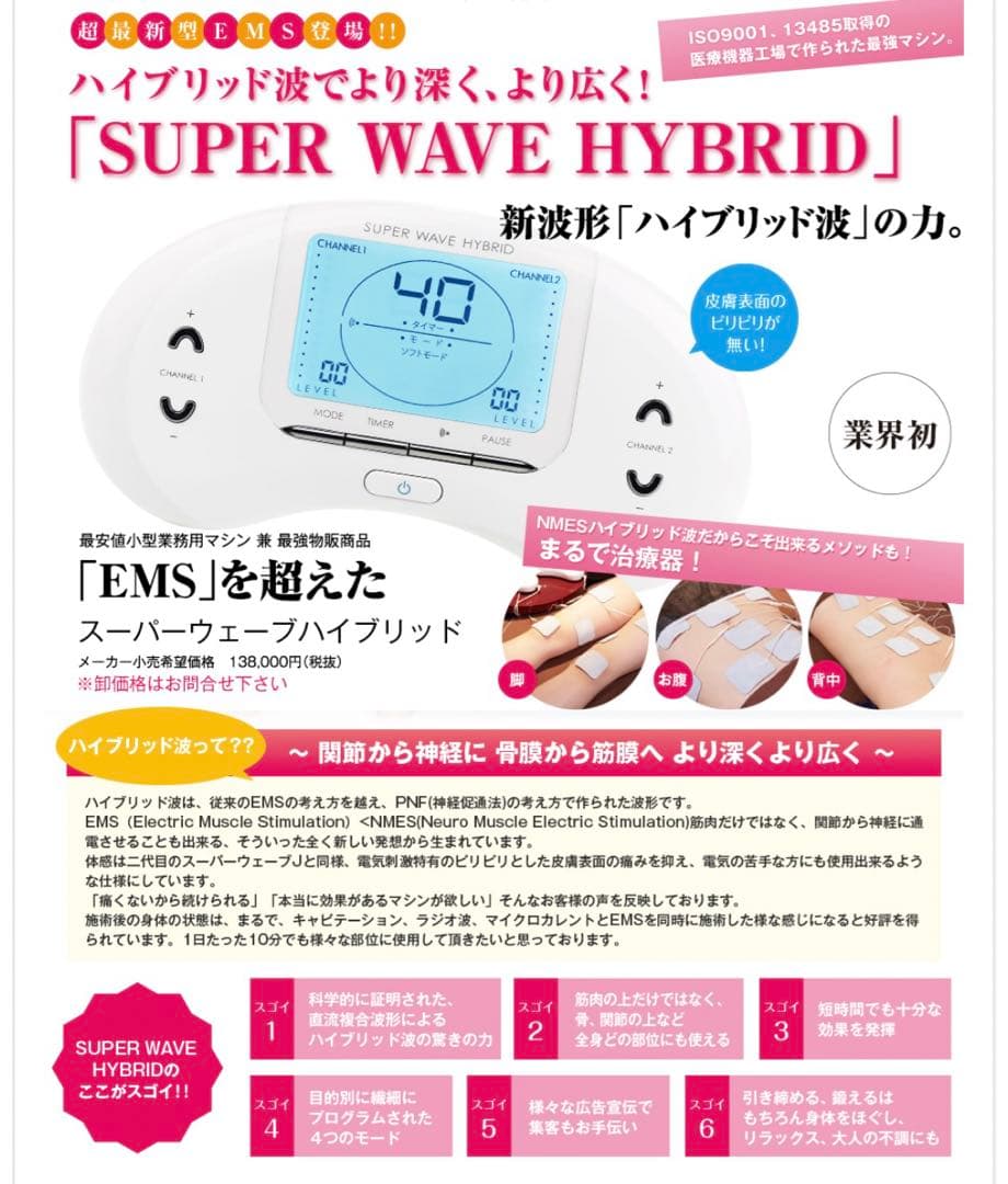 スーパー ウェーブ ハイブリッド(EMSマシーン) - メルカリ