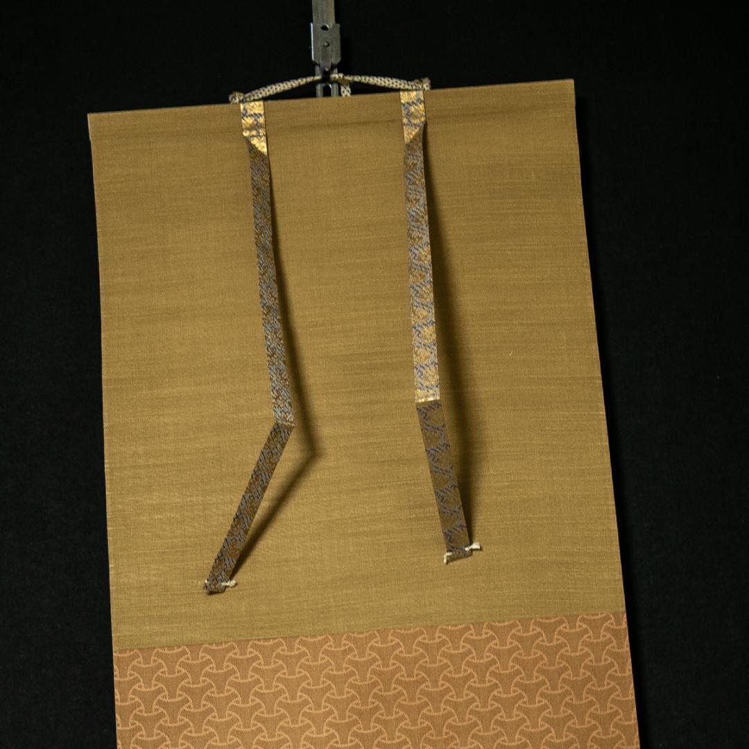 掛軸-1688 堀内宗完 兼中斎 「本来無一物」 共箱 表千家 堀内家 - メルカリ