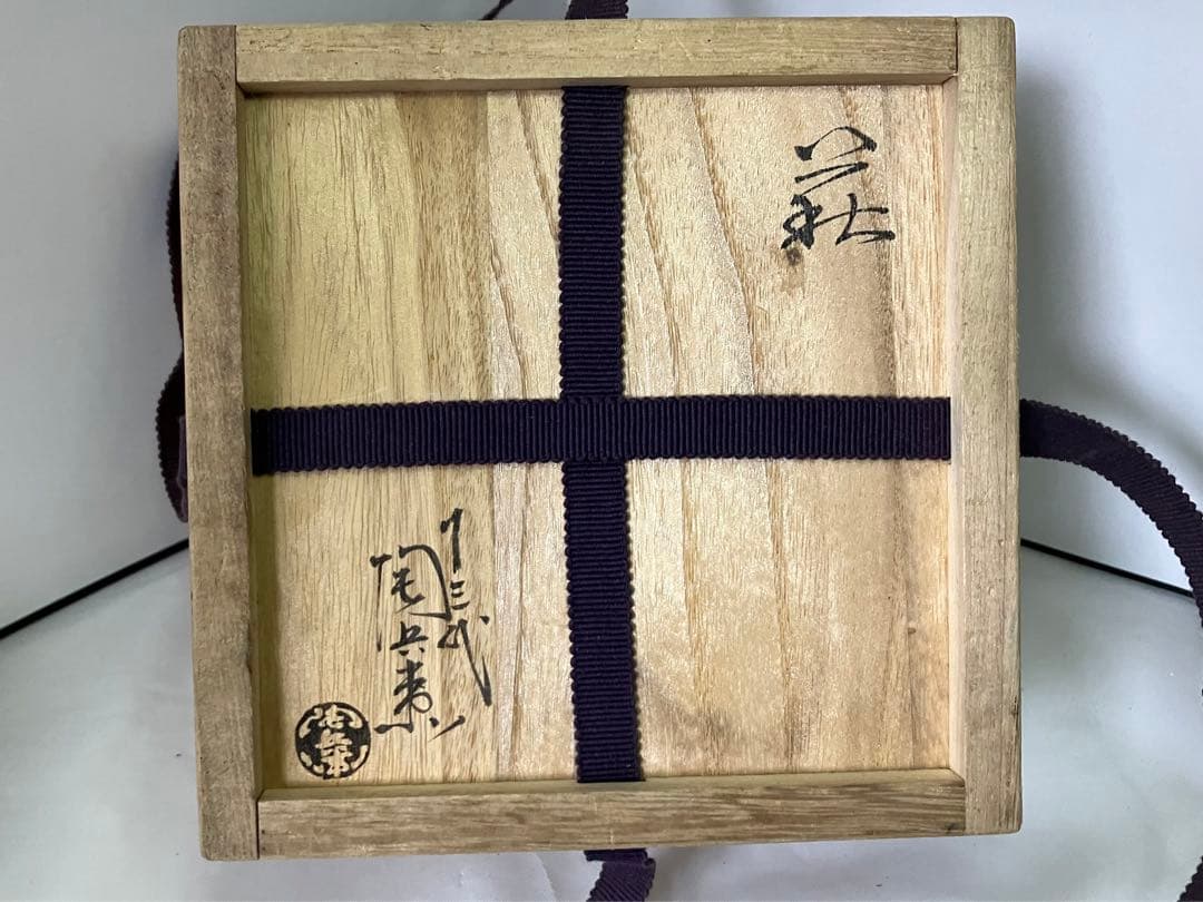 田原陶兵衛 萩茶碗 「華」 東大寺 平岡定海書付 共箱 共布