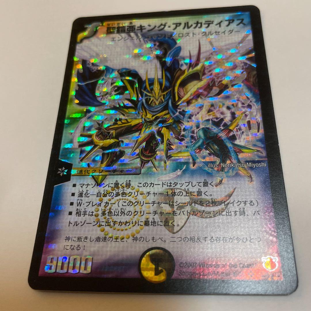 デュエルマスターズ 聖鎧亜キング・アルカディアスシークレット
