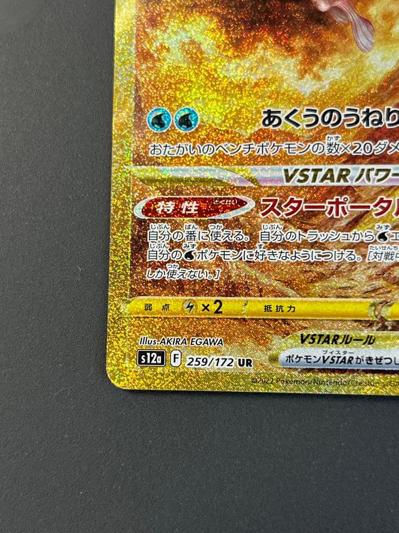 オリジンパルキア ローダー付　美品