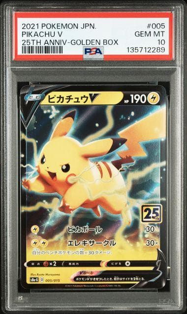 PSA10 ピカチュウV 25th ゴールデンボックス 005/015 ポケカ - メルカリ