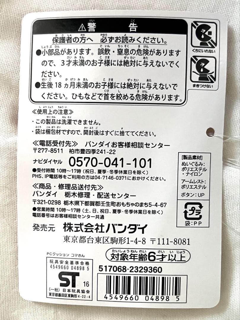 【開封済未使用】妖怪ウォッチ PCクッション コマさん タグ付き