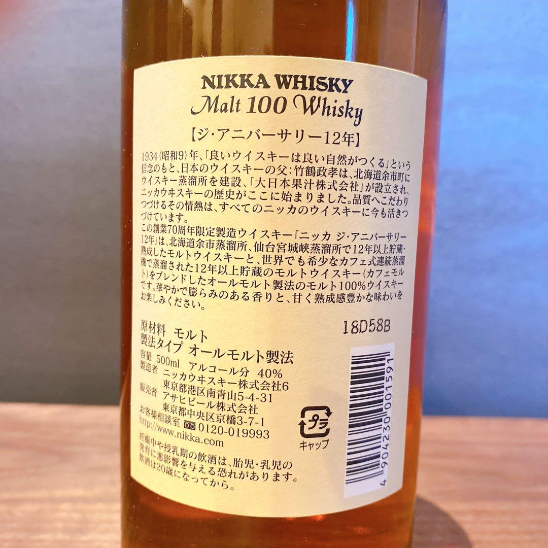 ニッカ ジ アニバーサリー12年 創業70周年記念限定製造 100% 500ml
