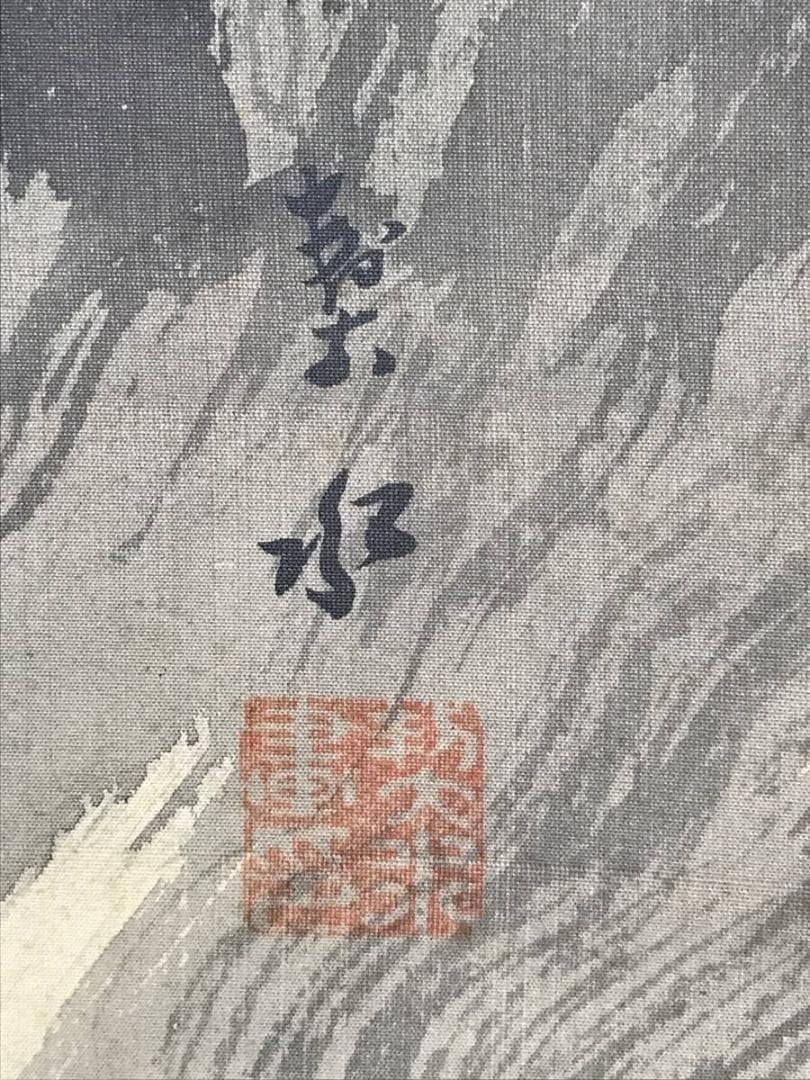 【真作】契水/恵比須大黒藻刈図/人物図/掛軸/名家伝来/AC-626