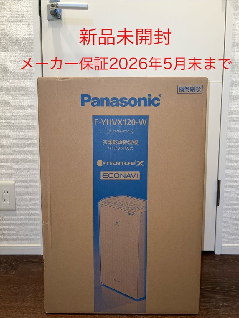 新品未開封】保証付 衣類乾燥除湿機 Panasonic F-YHVX120-W