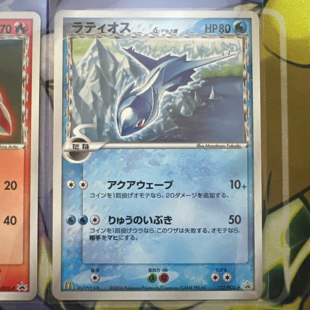 ラティオス ラティアスδ PROMO PCG-Pプロモカード マクドナルド
