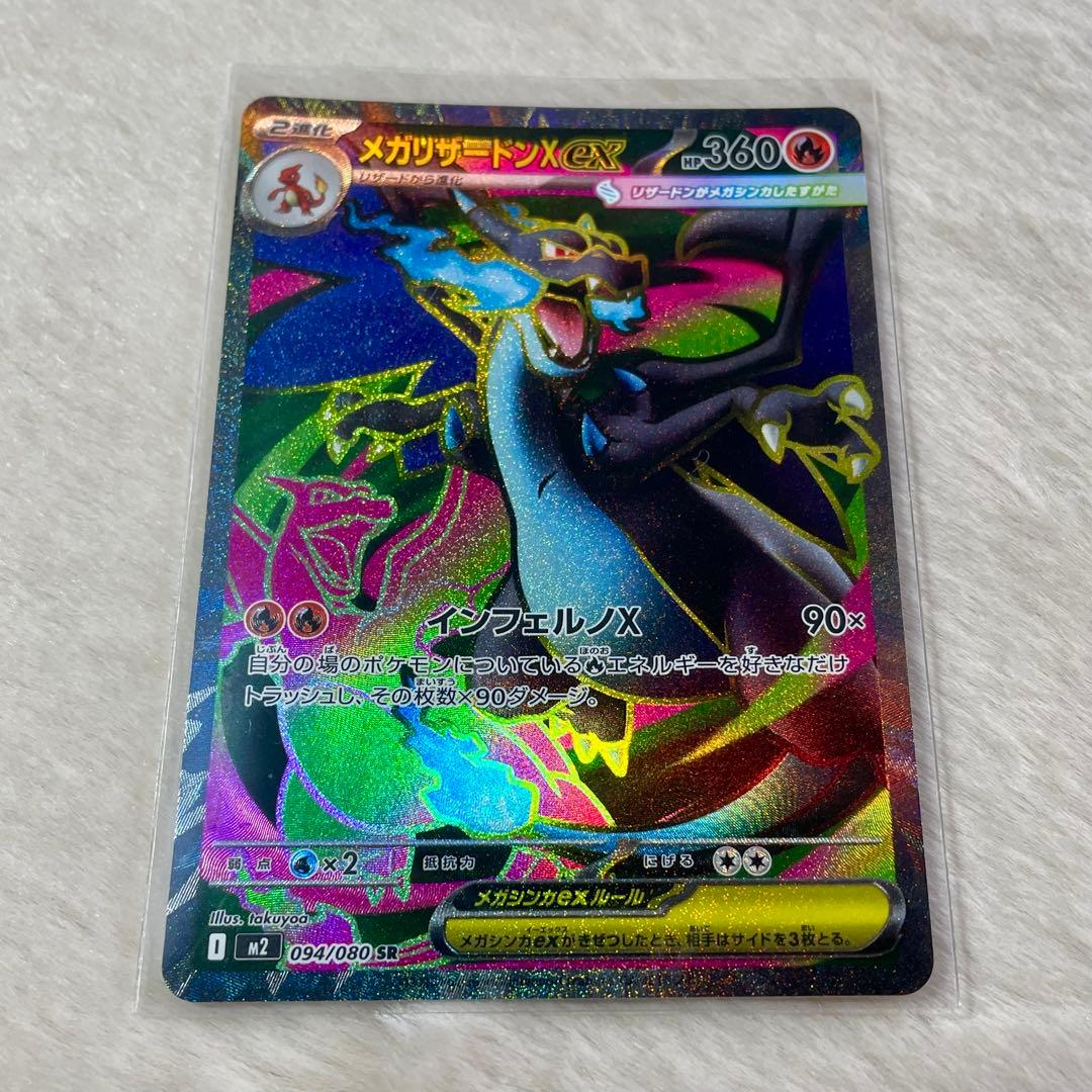 インフェルノX メガリザードン SR RR ARまとめ ポケモンカード 70枚