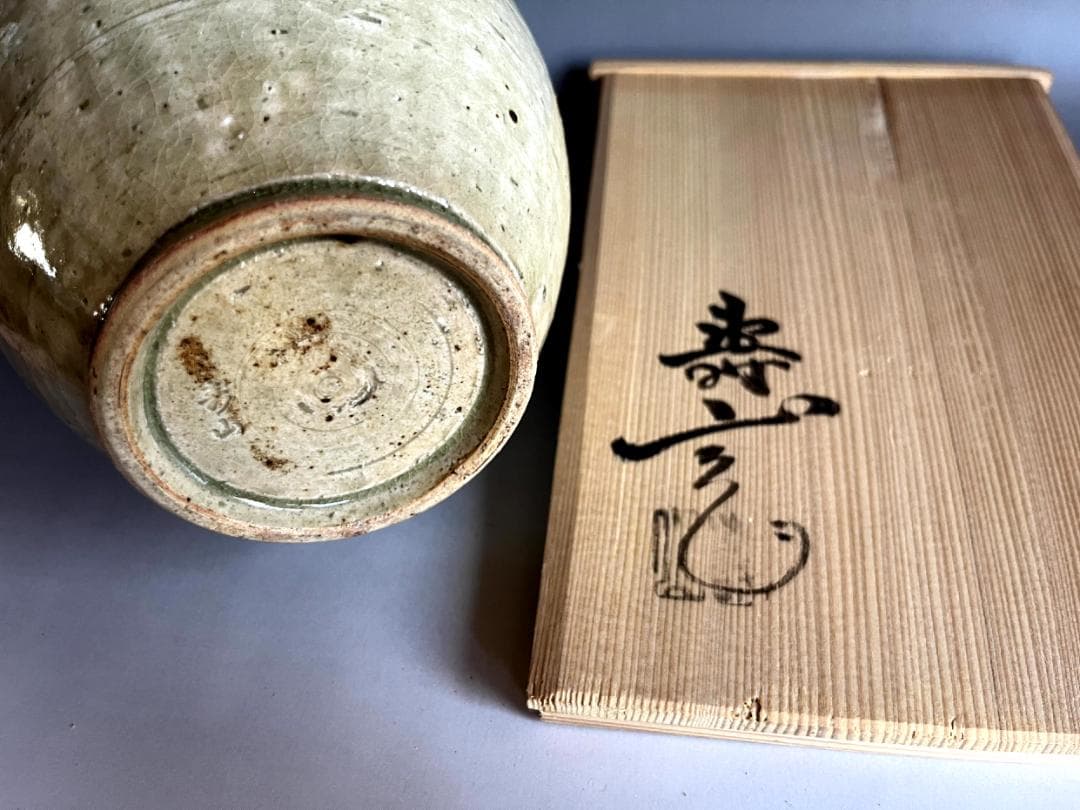 花瓶□壽山 珠光青磁不遊環花入 湧泉 淡々斎花押 花器 古美術 時代物