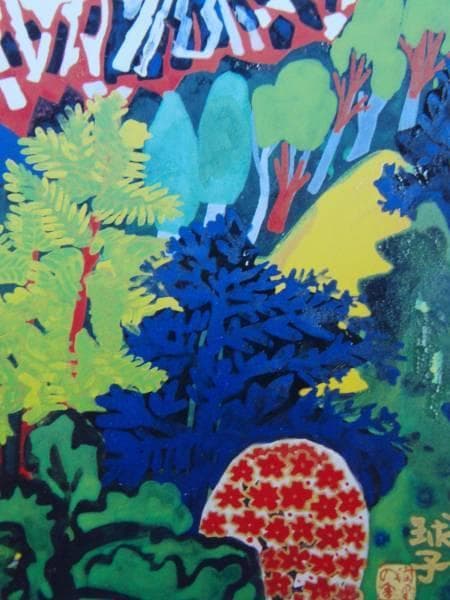 片岡球子、【雌阿寒岳と阿寒富士】、希少・大判豪華画集画、新品高級額・額装付