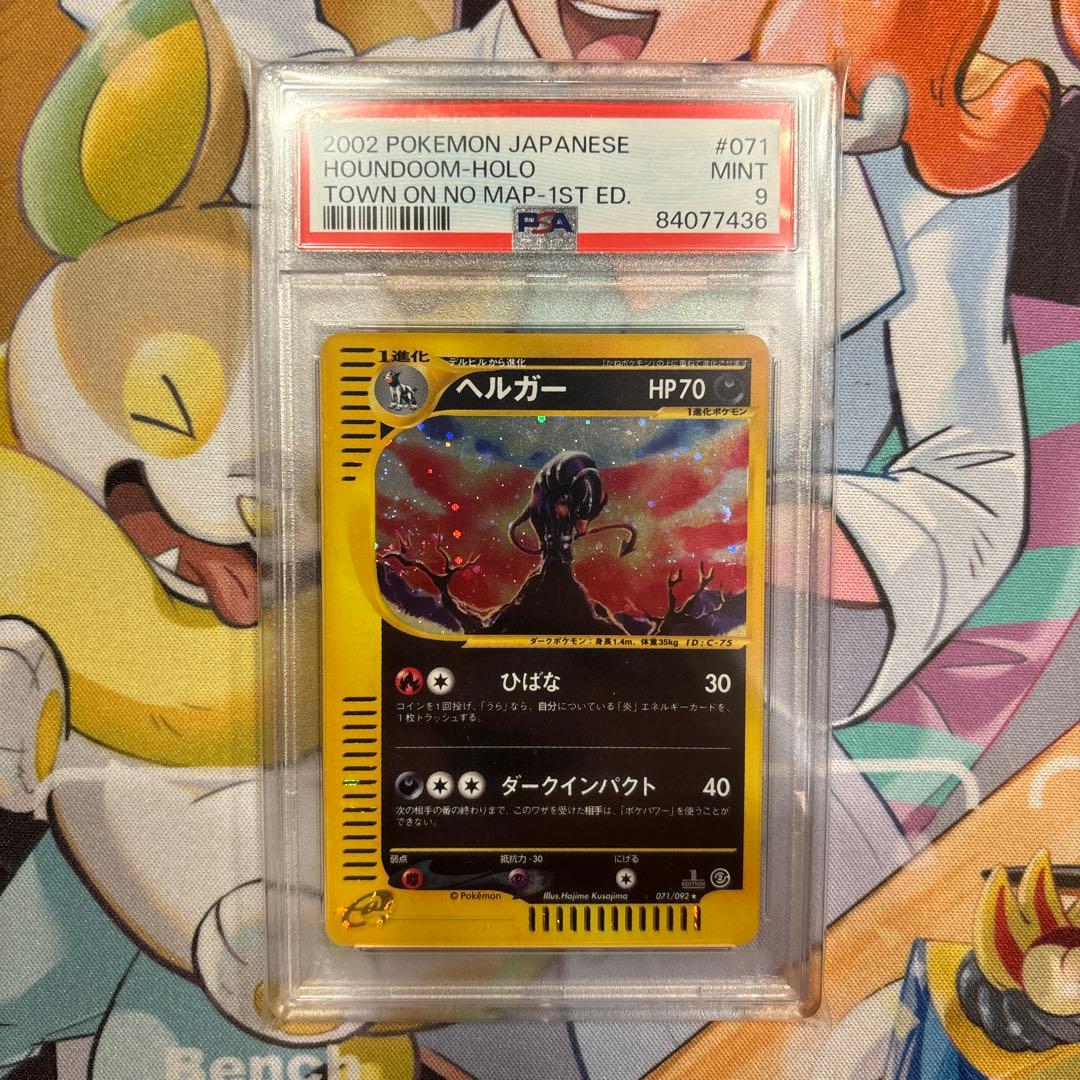 PSA9】ヘルガー ☆ 拡張パック第2弾 地図にない町 071/092