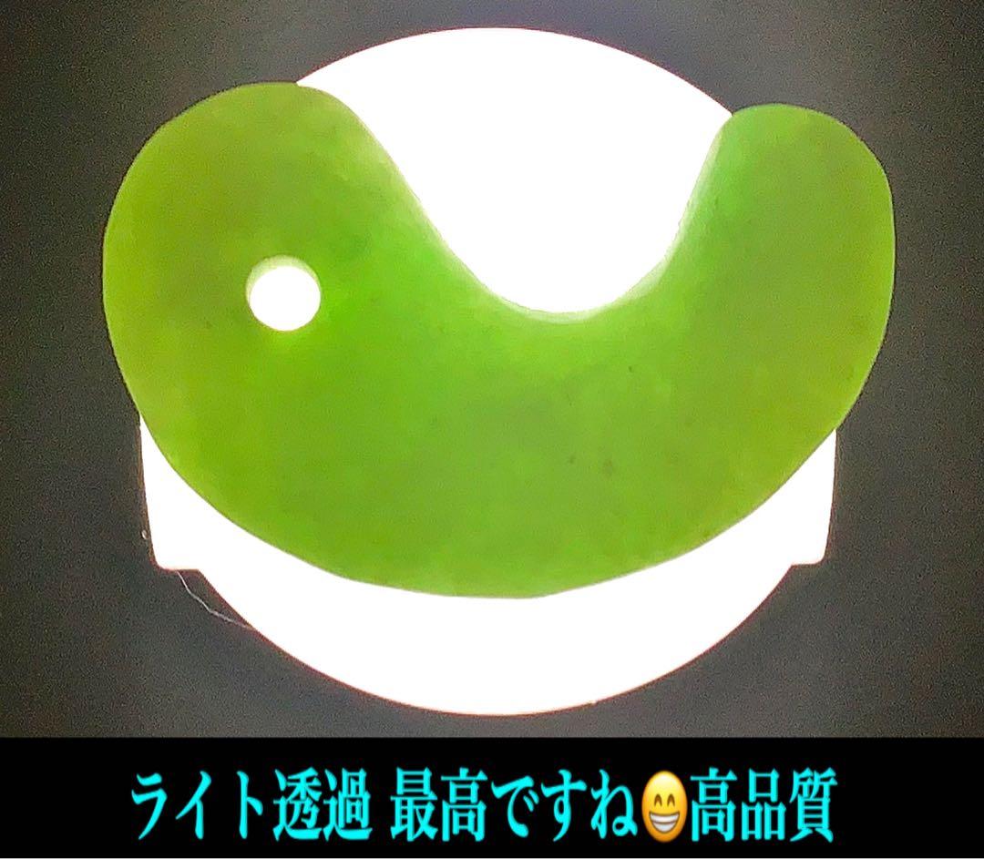 ✳極上高額翡翠勾玉‼️ 糸魚川翡翠ジェダイト 本物の守護石お守り 鑑別書付