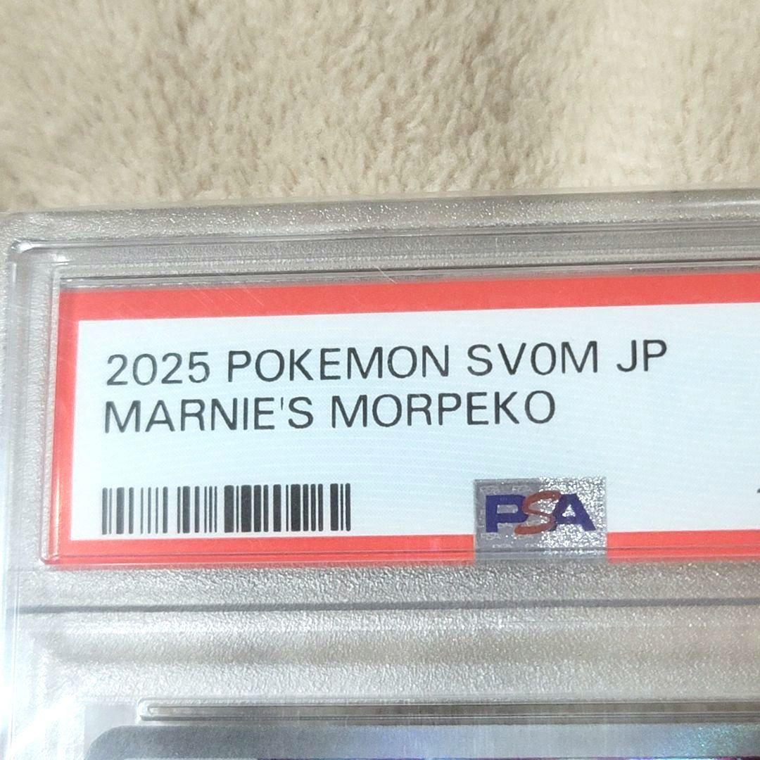 PSA10 マリィのモルペコ ポケモンカード