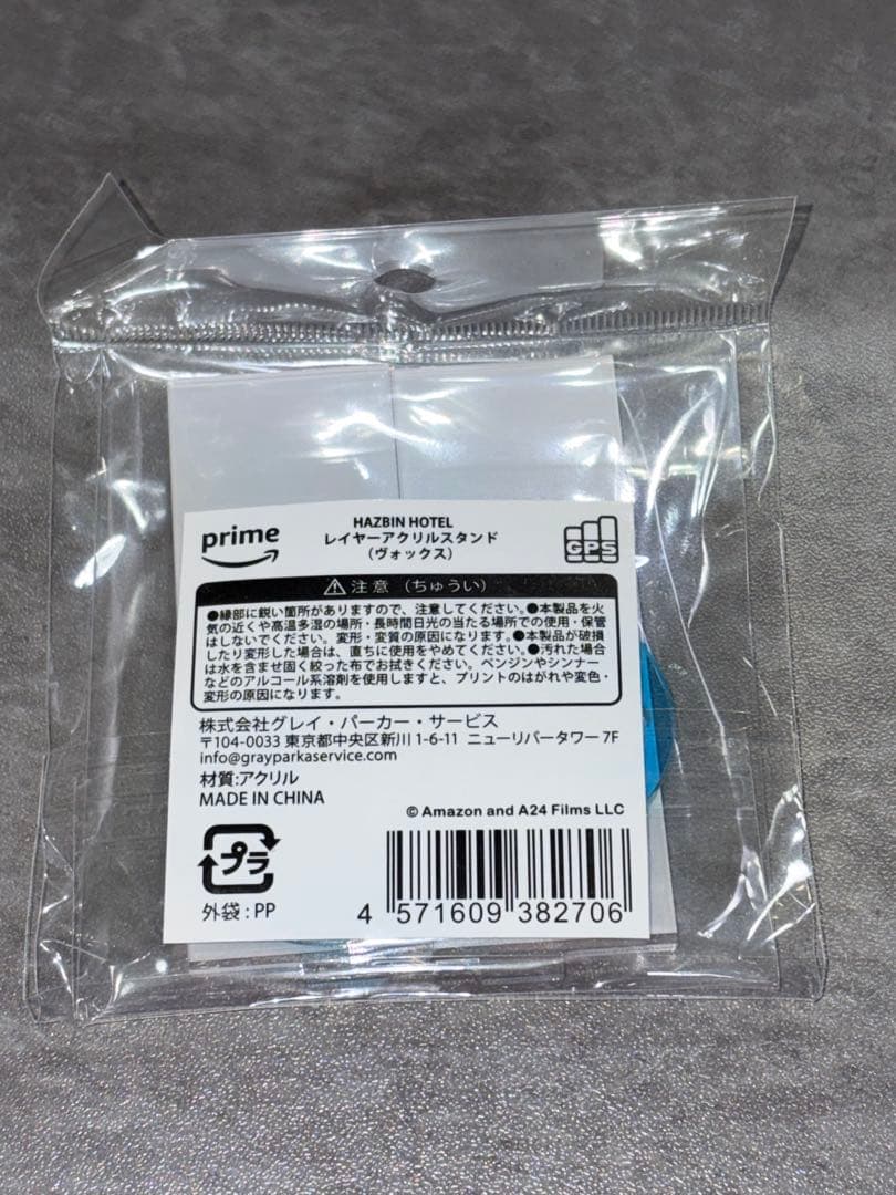 ハズビンホテル　ヴォックス　 完売　おすわりマスコット　アクリルスタンド