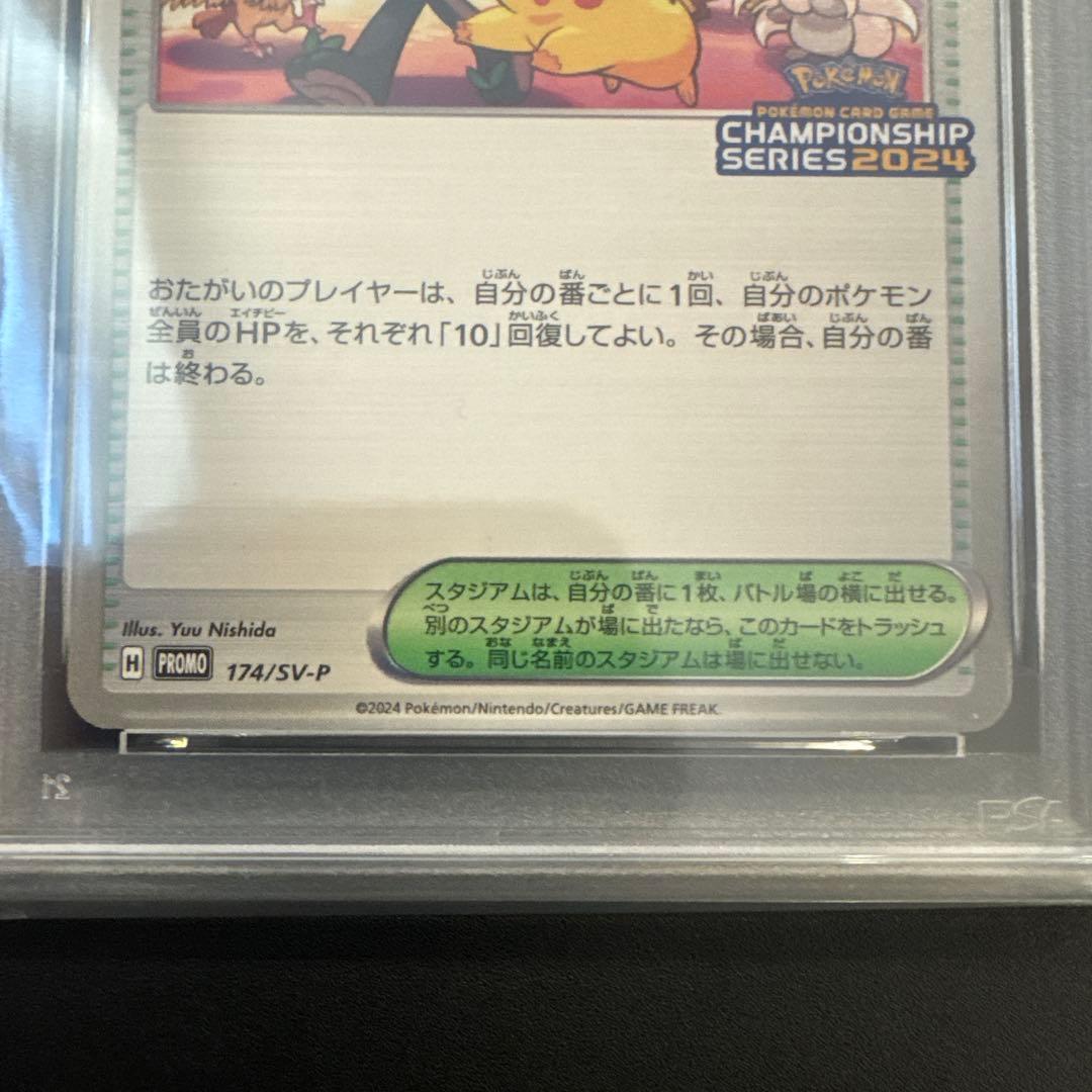 【PSA9】おいわいファンファーレ 2021.2024 2枚セット