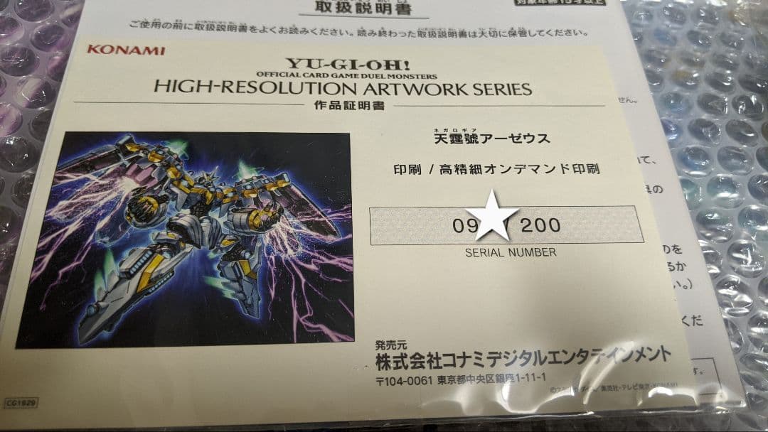 天霆號アーゼウス HIGH-RESOLUTION ARTWORK 遊戯王OCG