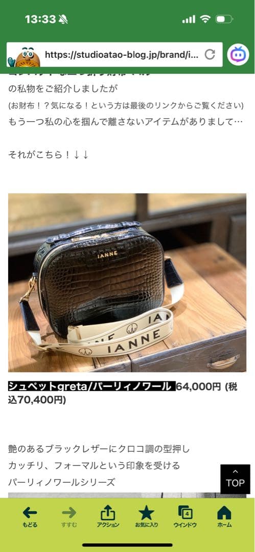 IANNE シュペット　パーリィノワール