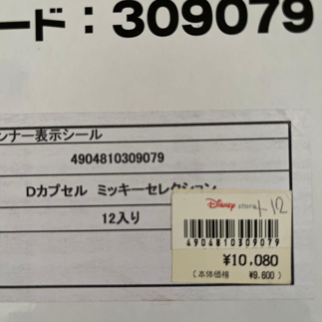 激レア　ディズニーストア限定　トミカ　Dカプセルミッキーセレクション　ボックス