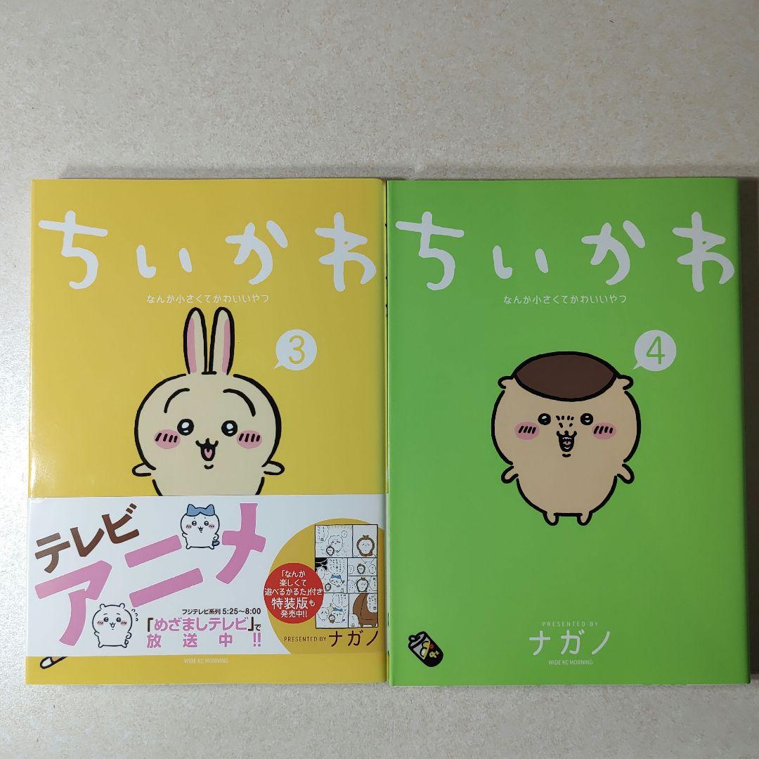 ちいかわ 既刊1〜8巻 全巻セット ナガノ - メルカリ