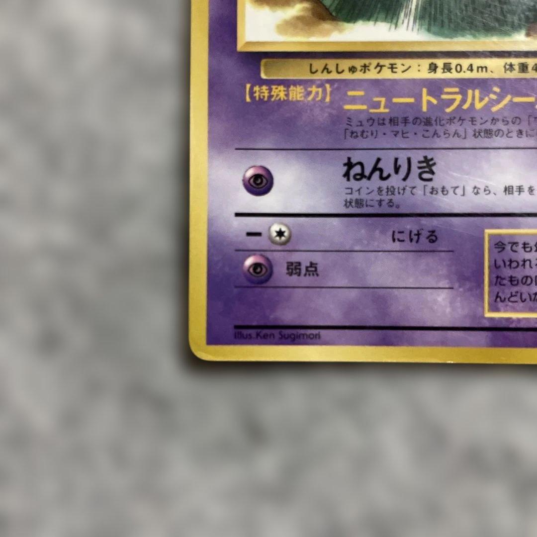 ミュウ_「月刊コロコロコミック97年2月号」 おまけカード 光沢あり PROM…