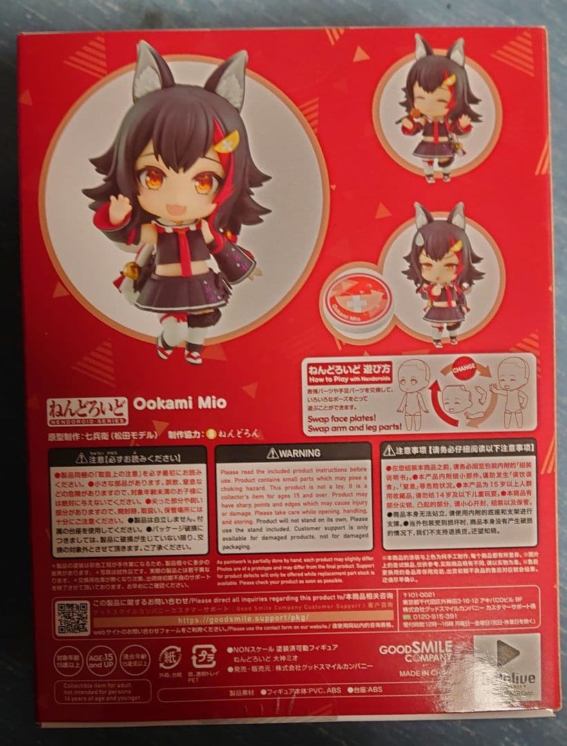 ねんどろいど 大神ミオ ホロライブ