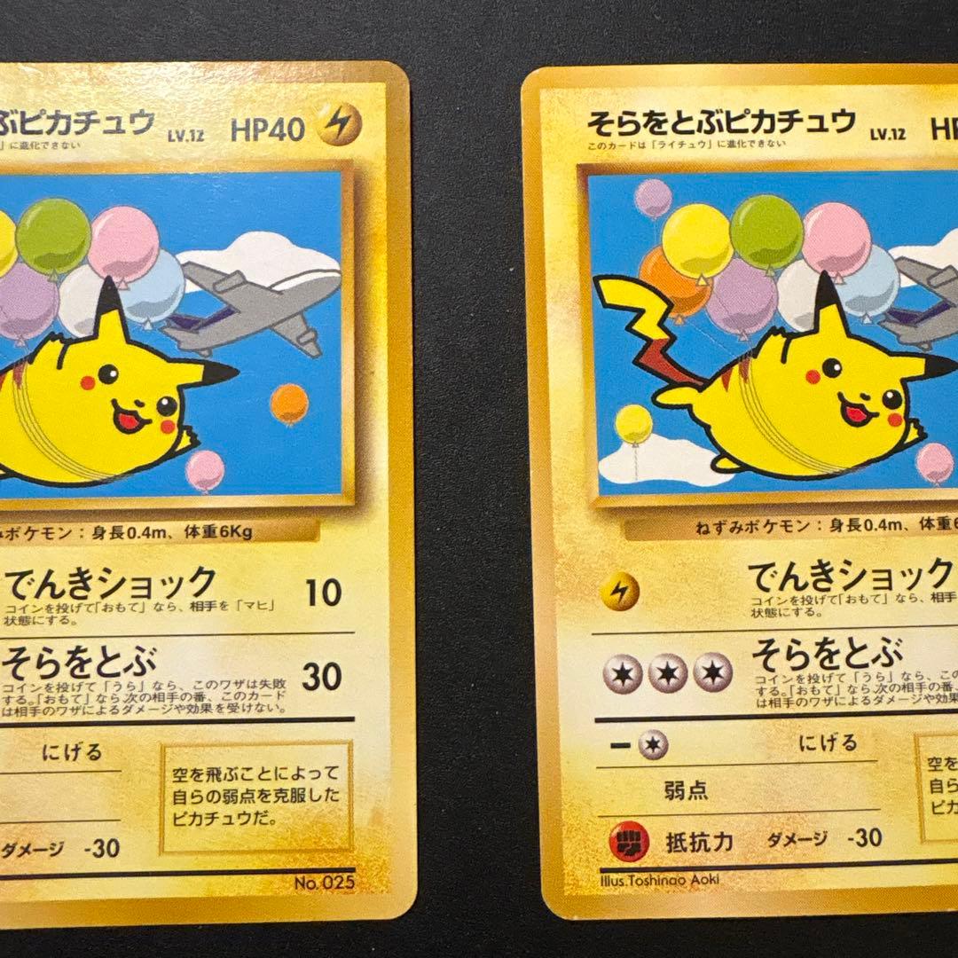 ana プロモ　そらをとぶピカチュウ