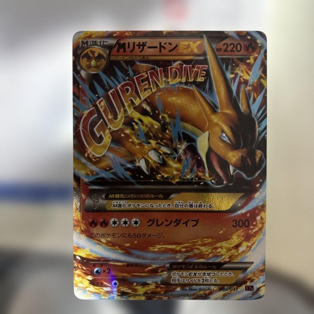MリザードンEX XYA メガバトルデッキ60 MリザードンEX 002/021 - メルカリ
