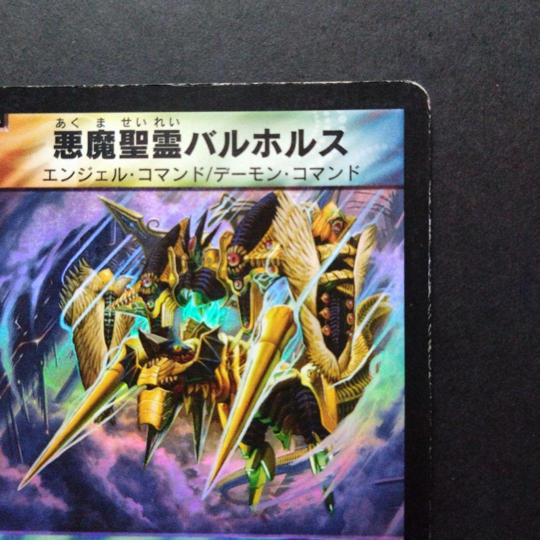 デュエマ 悪魔聖霊バルホルス【初期】【DM13 1/55】 - メルカリ