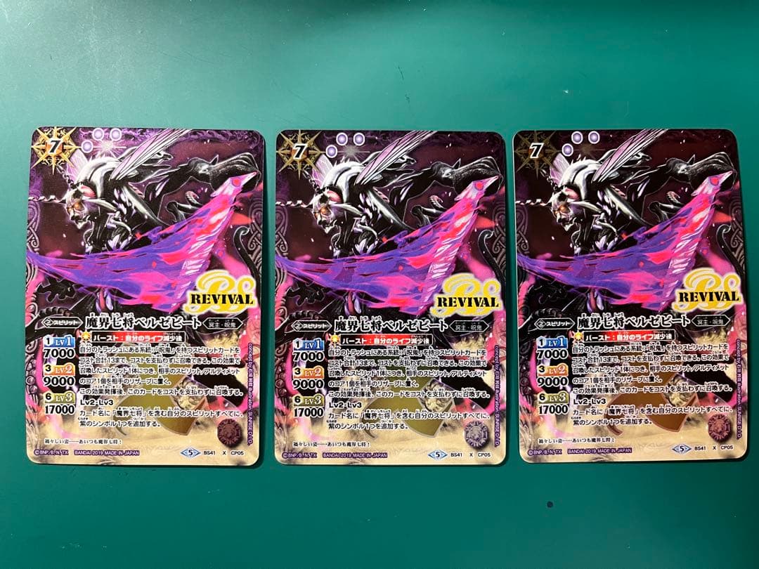 バトスピ 魔界七将ベルゼビート リバイバル 3枚 M1093652高 品質